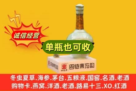 南充市蓬安诚信回收四特酒